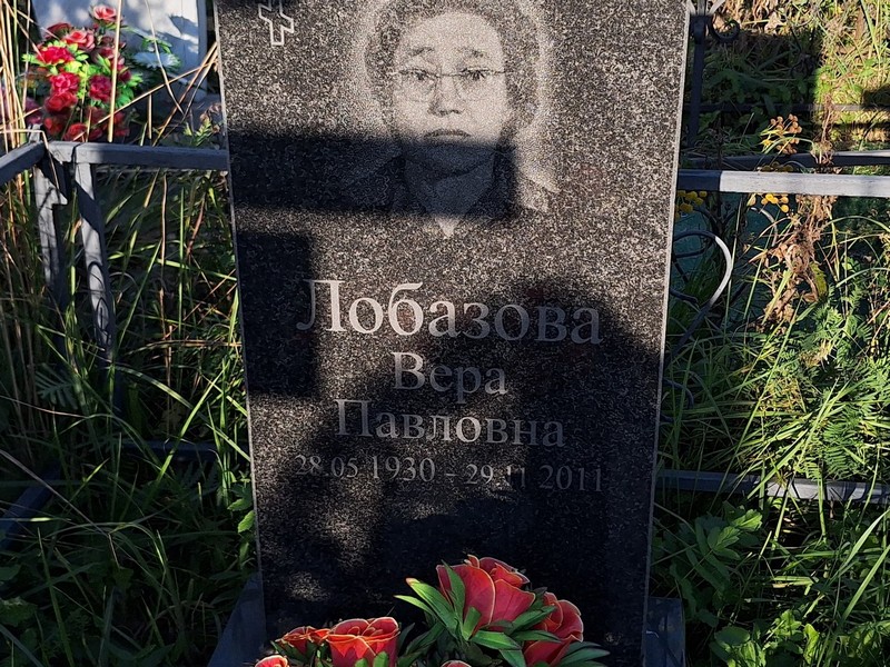 Лобазова