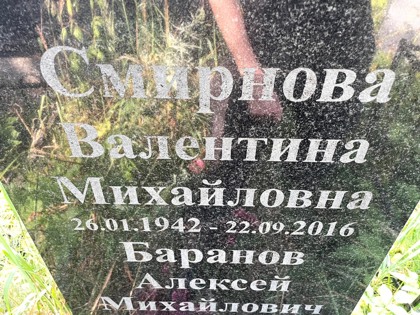Смирнова