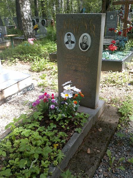 Девяткова Евгения Васильевна