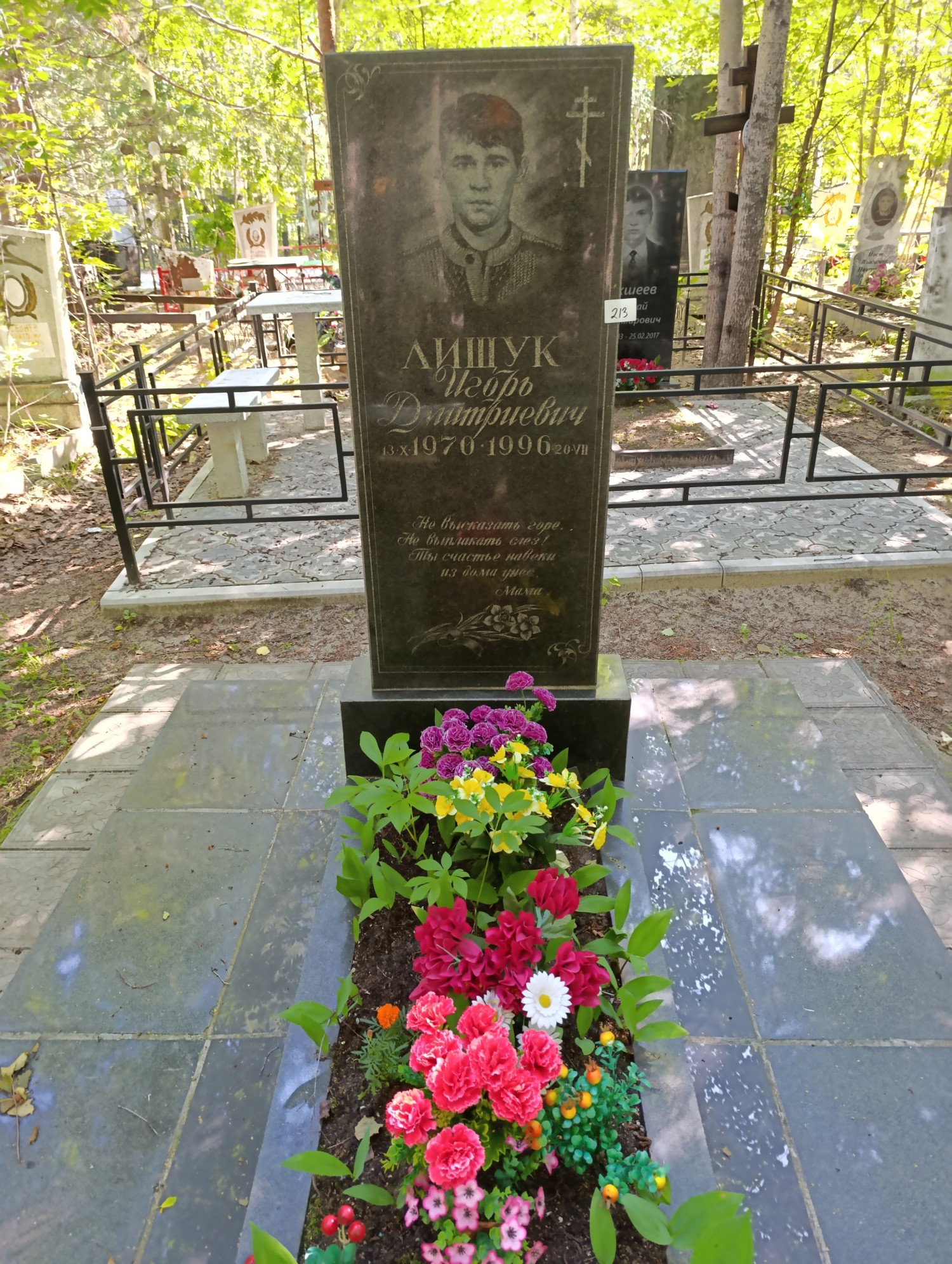 Лищук Игорь Дмитриевич