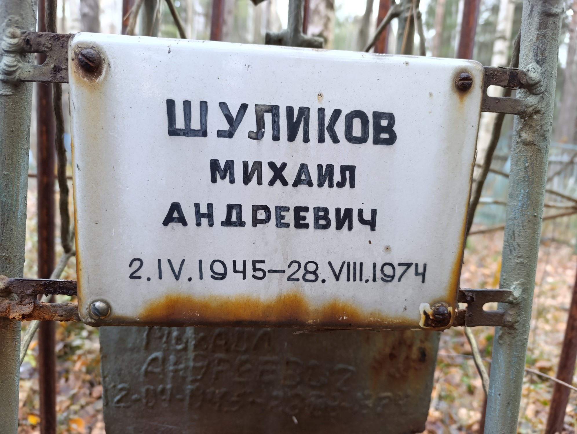 Шуликов Михаил Андреевич