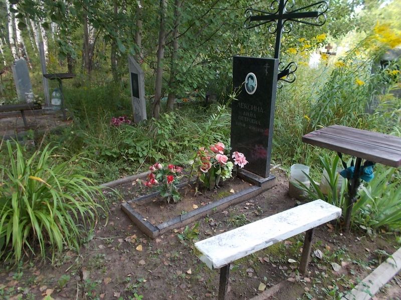 Лексина Анна Петровна