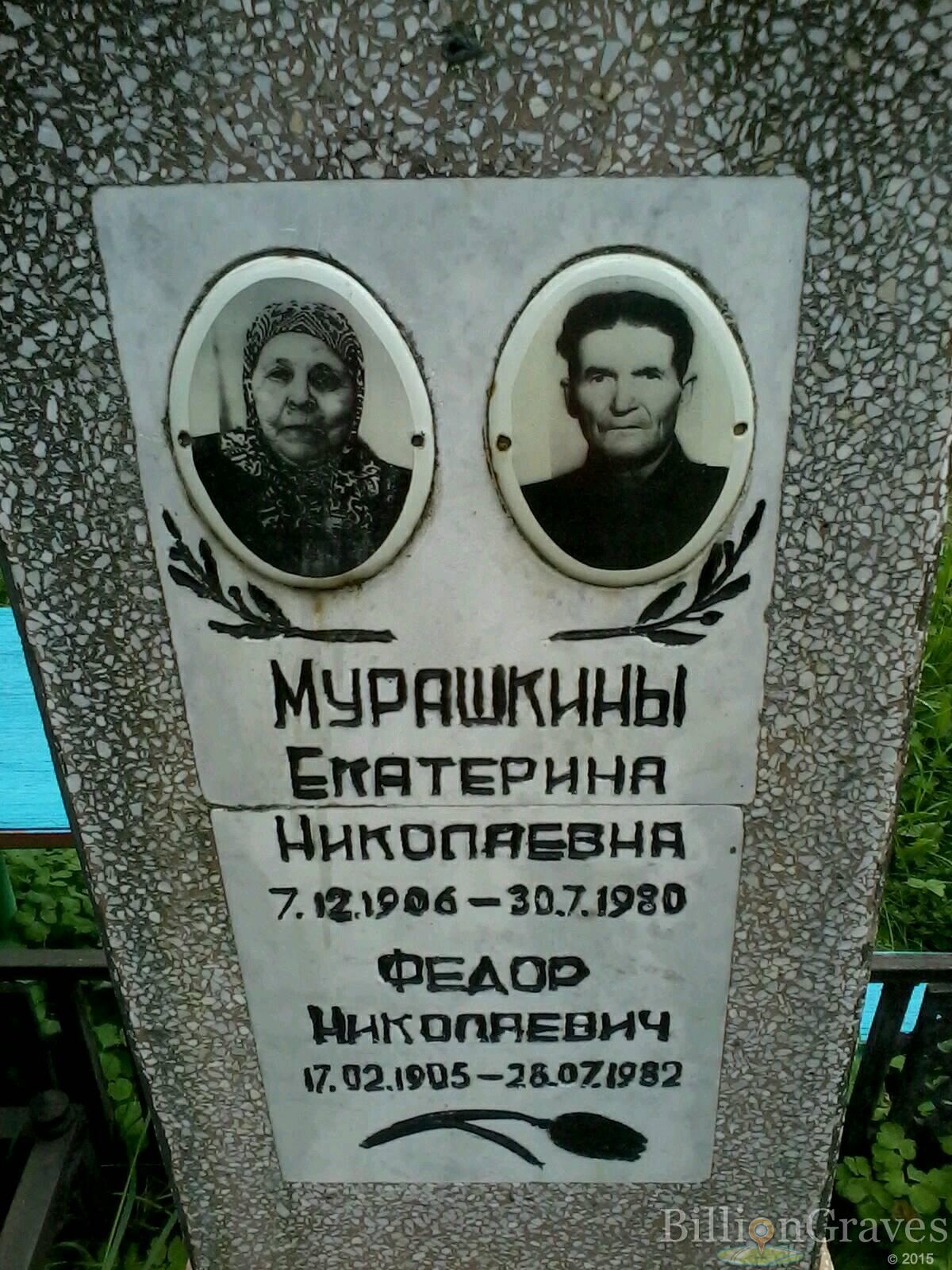 Мурашкин Федор Николаевич