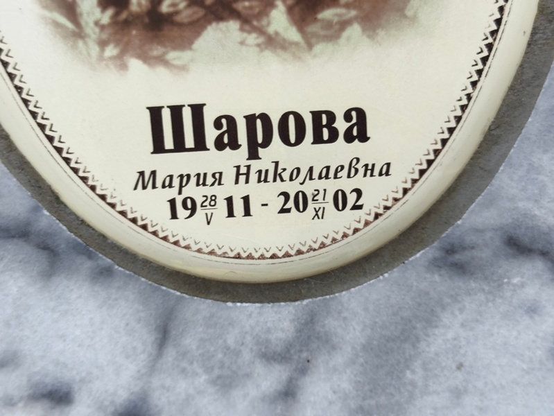 Шарова