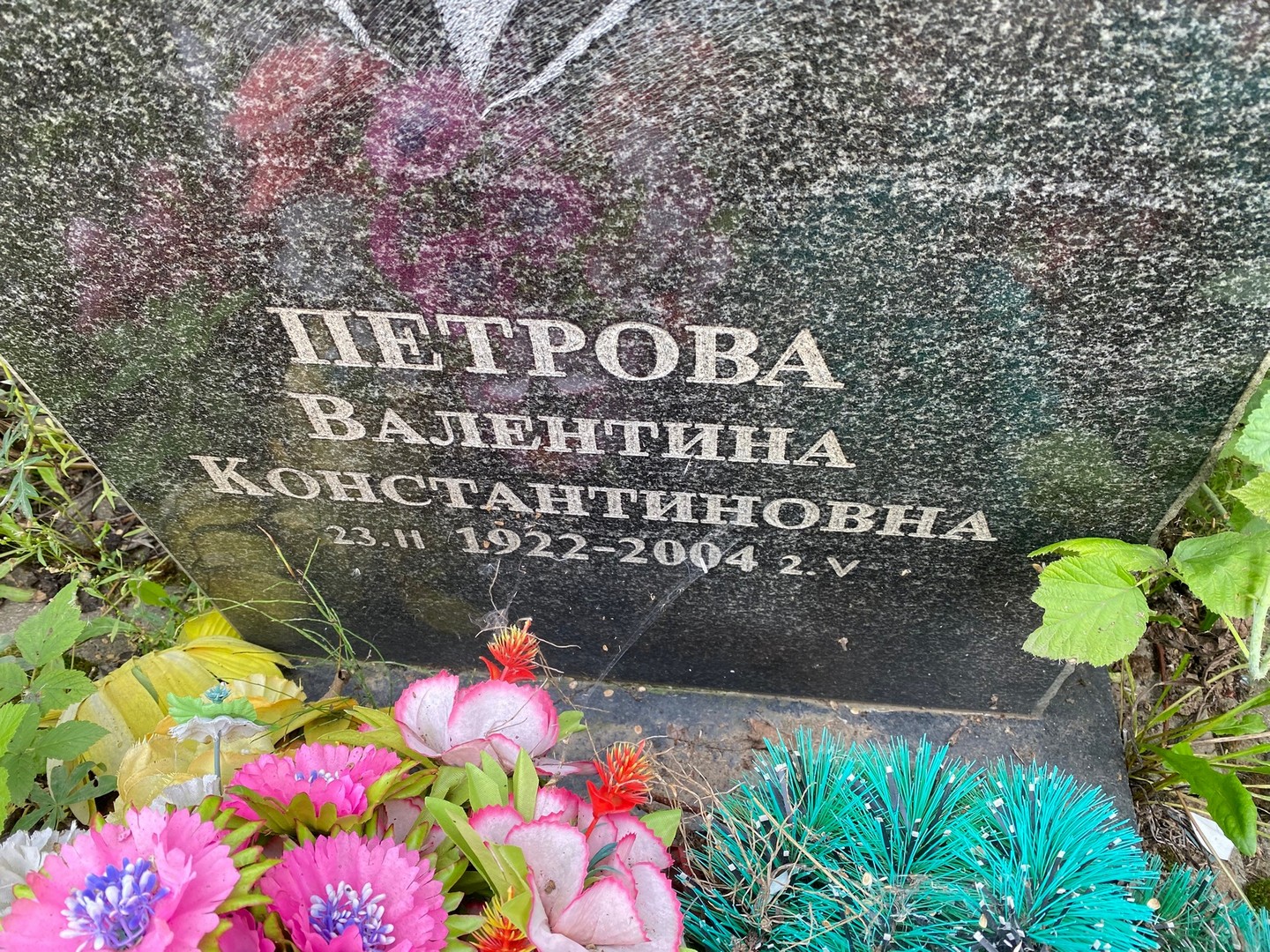 Петрова