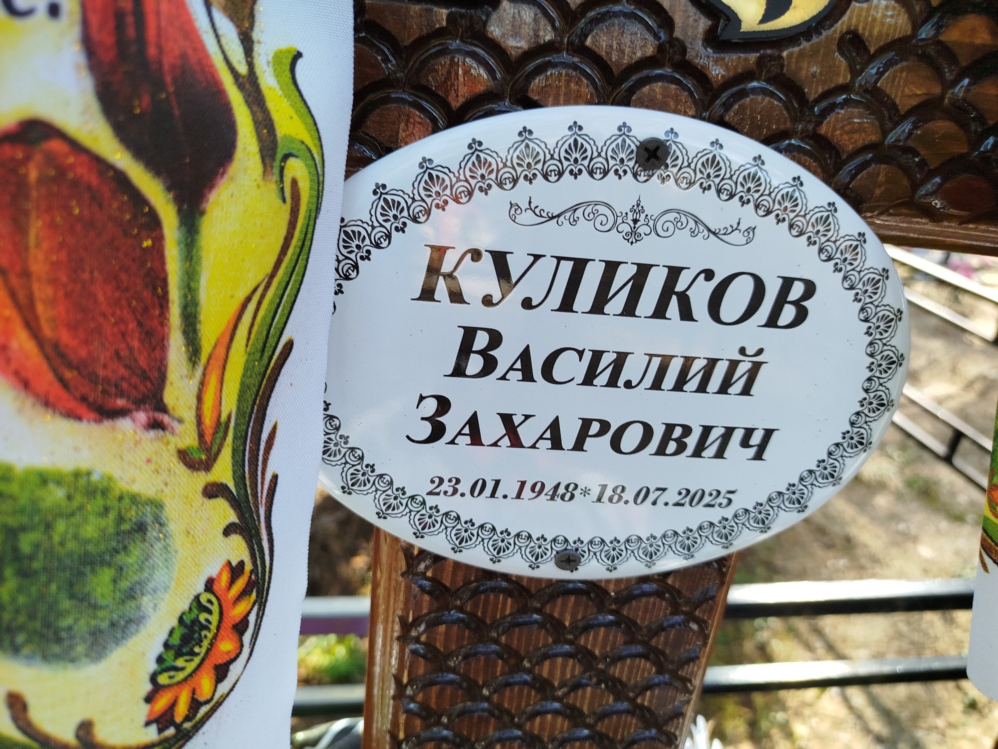 Куликов Василий Захарович