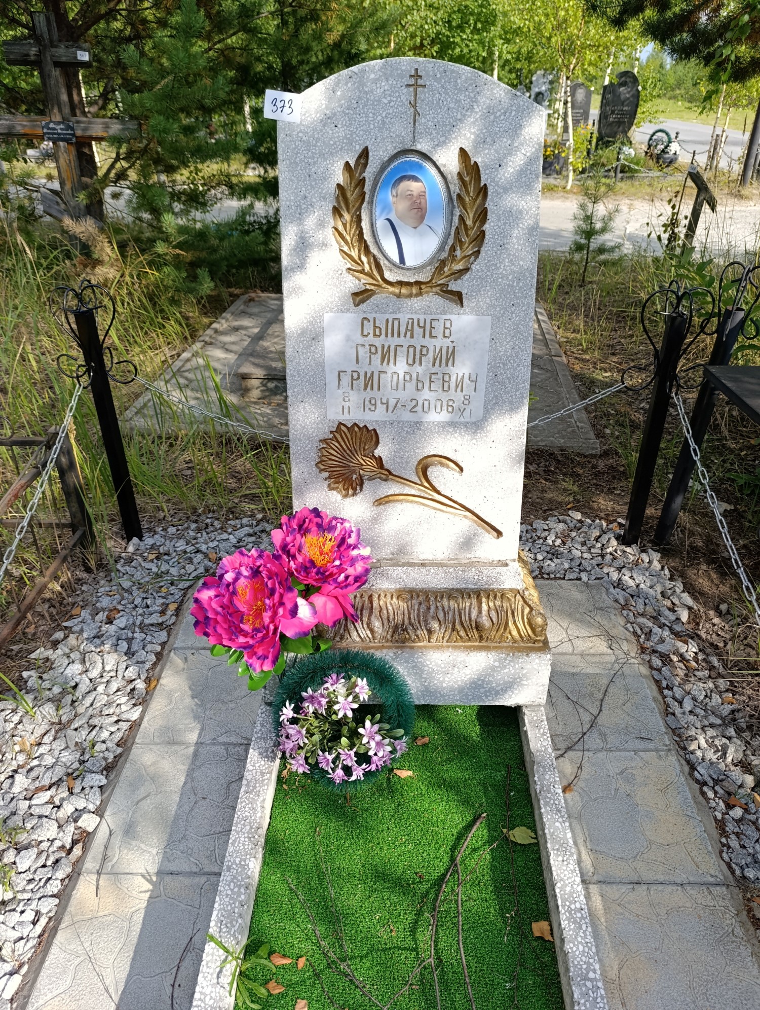 Сыпачев Григорий Григорьевич