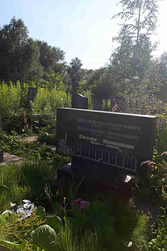 Смирнов Александр Иванович