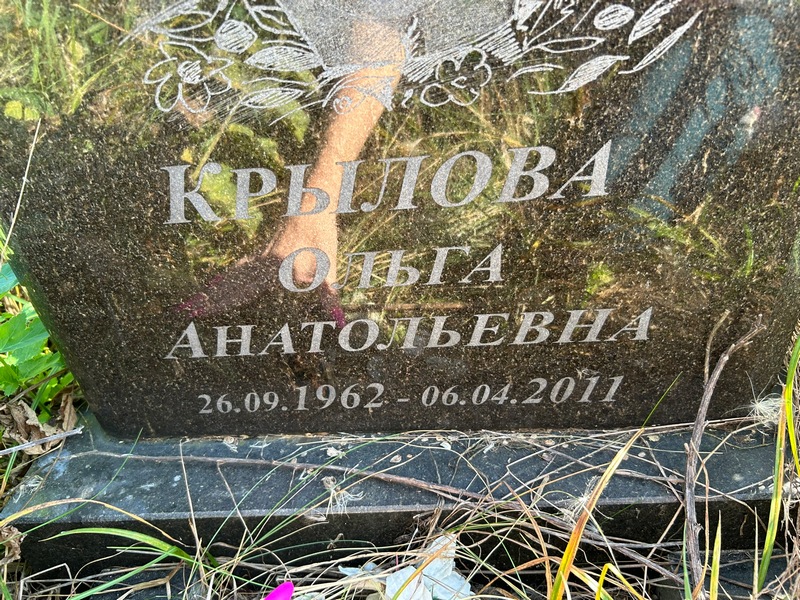 Крылова