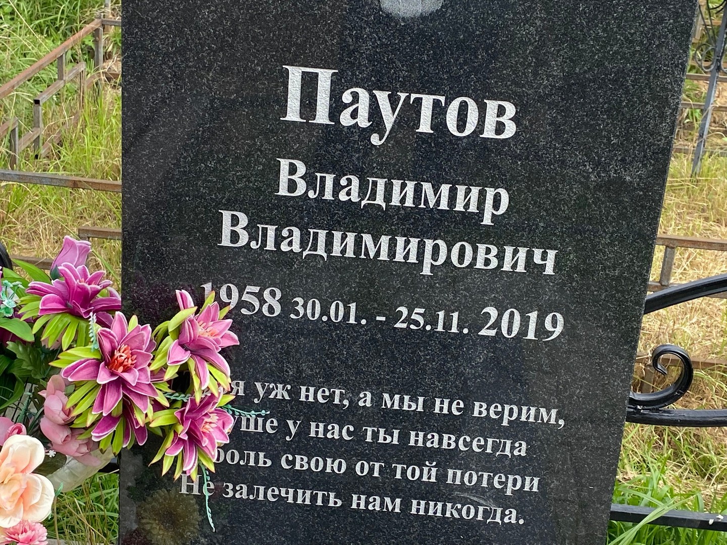 Паутов