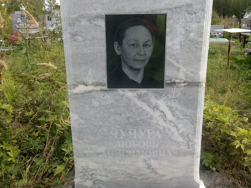 Чучура
