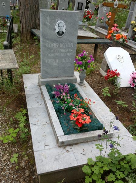 Клабукова Александра Дмитриевна