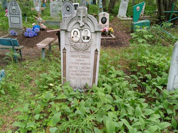 Фирсов Константин Яковлевич