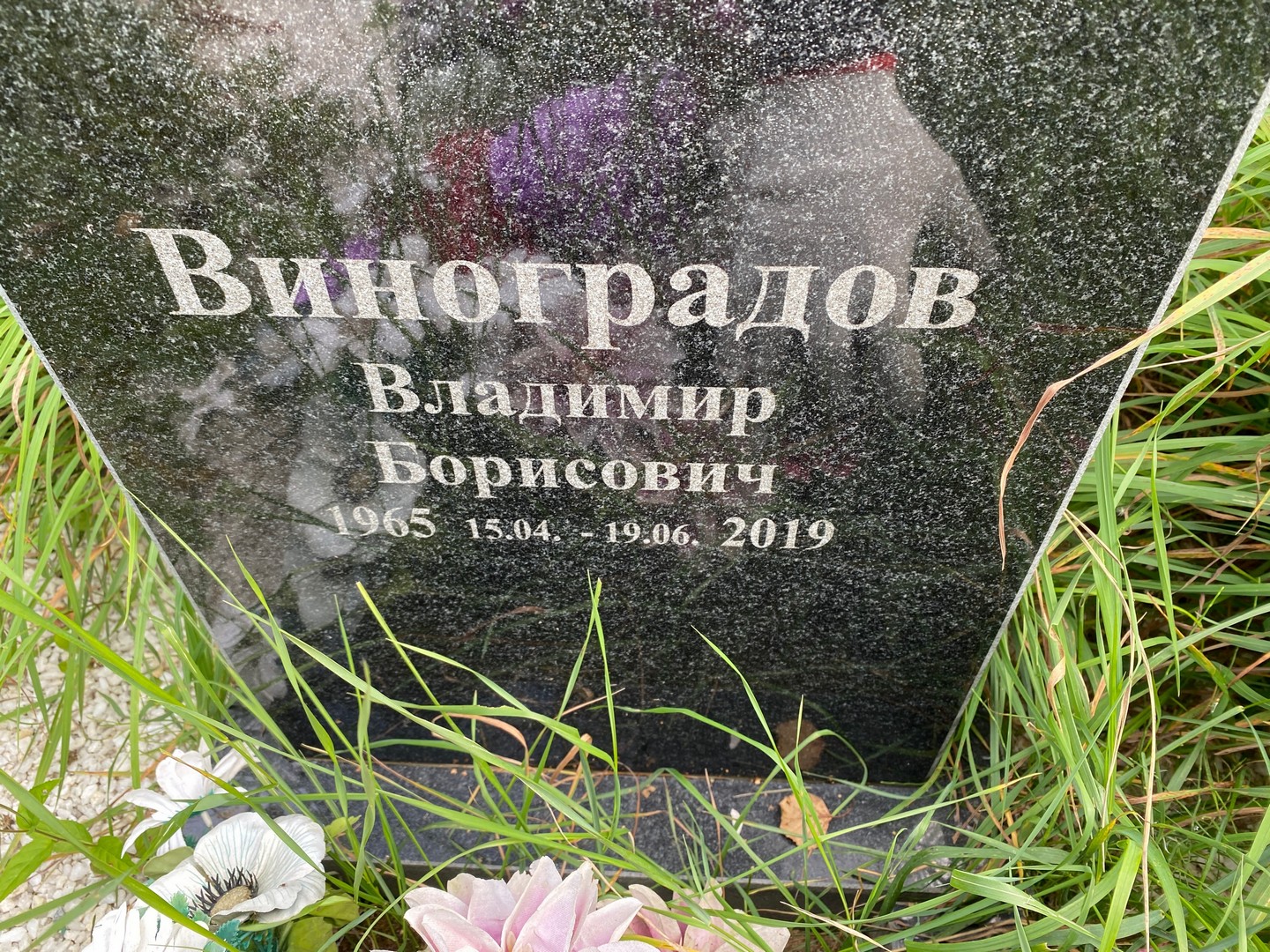 Виноградов