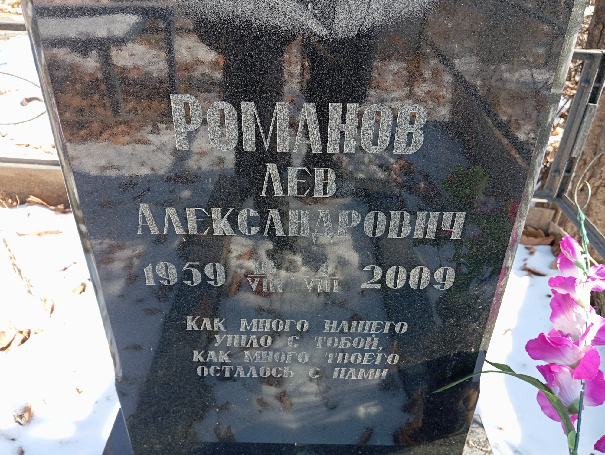 Романов Лев Александрович
