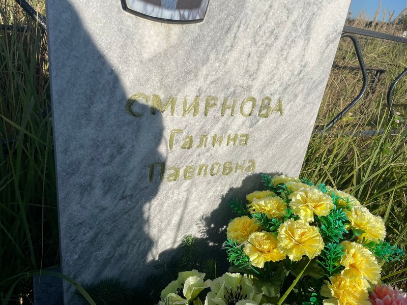 Смирнова