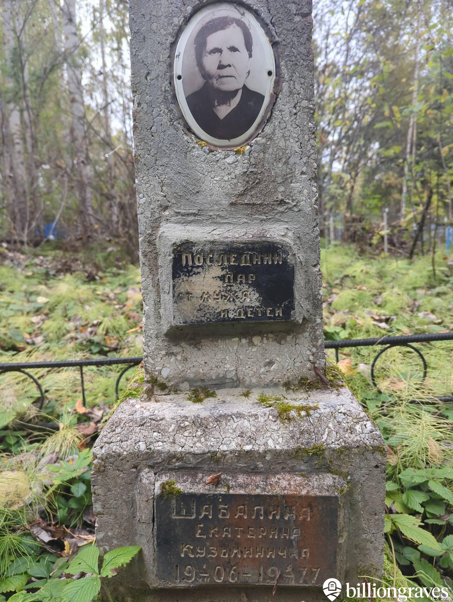 Шабалина Екатерина Кузминична
