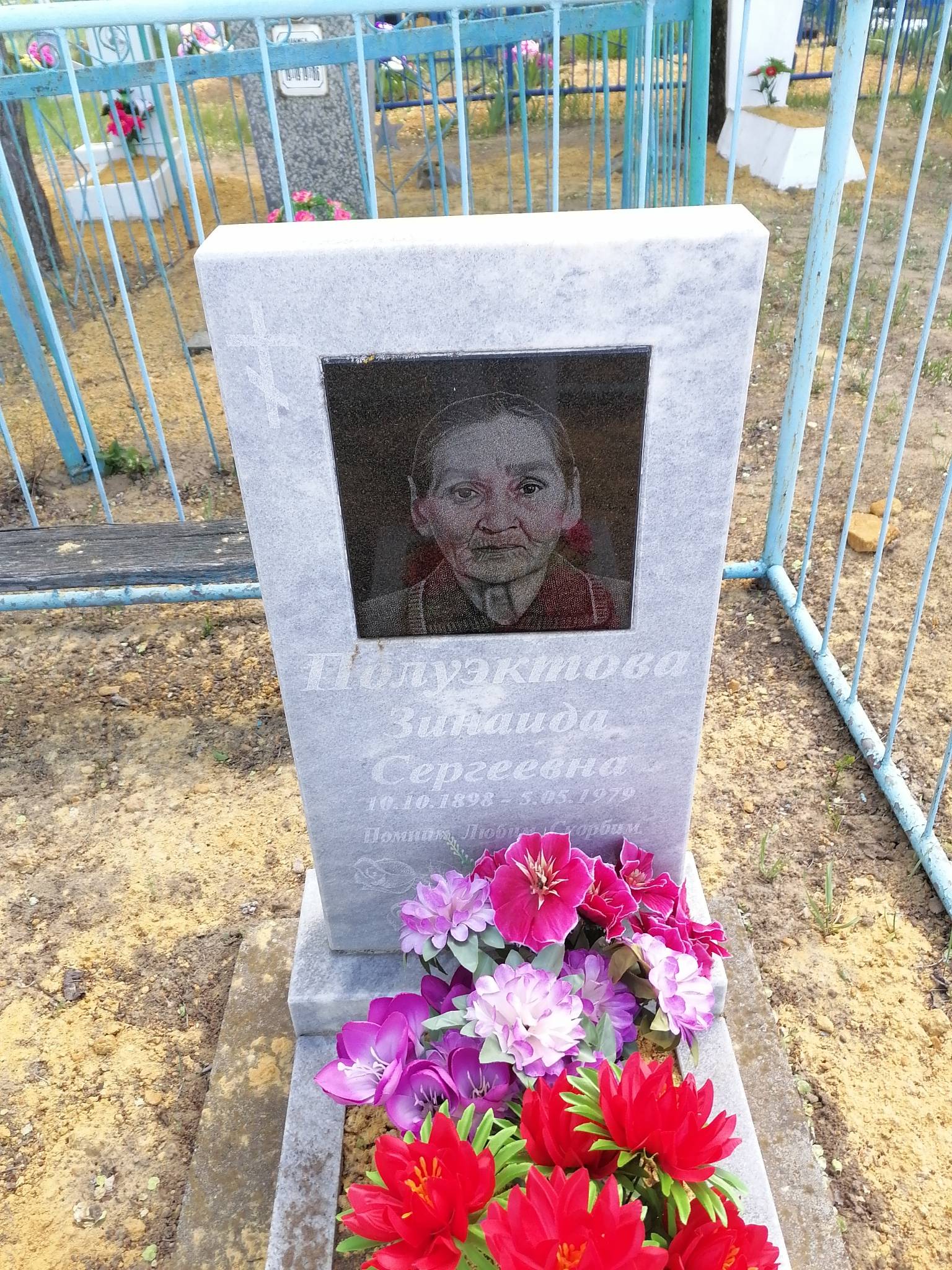Полуэктова Зинаида Сергеевна