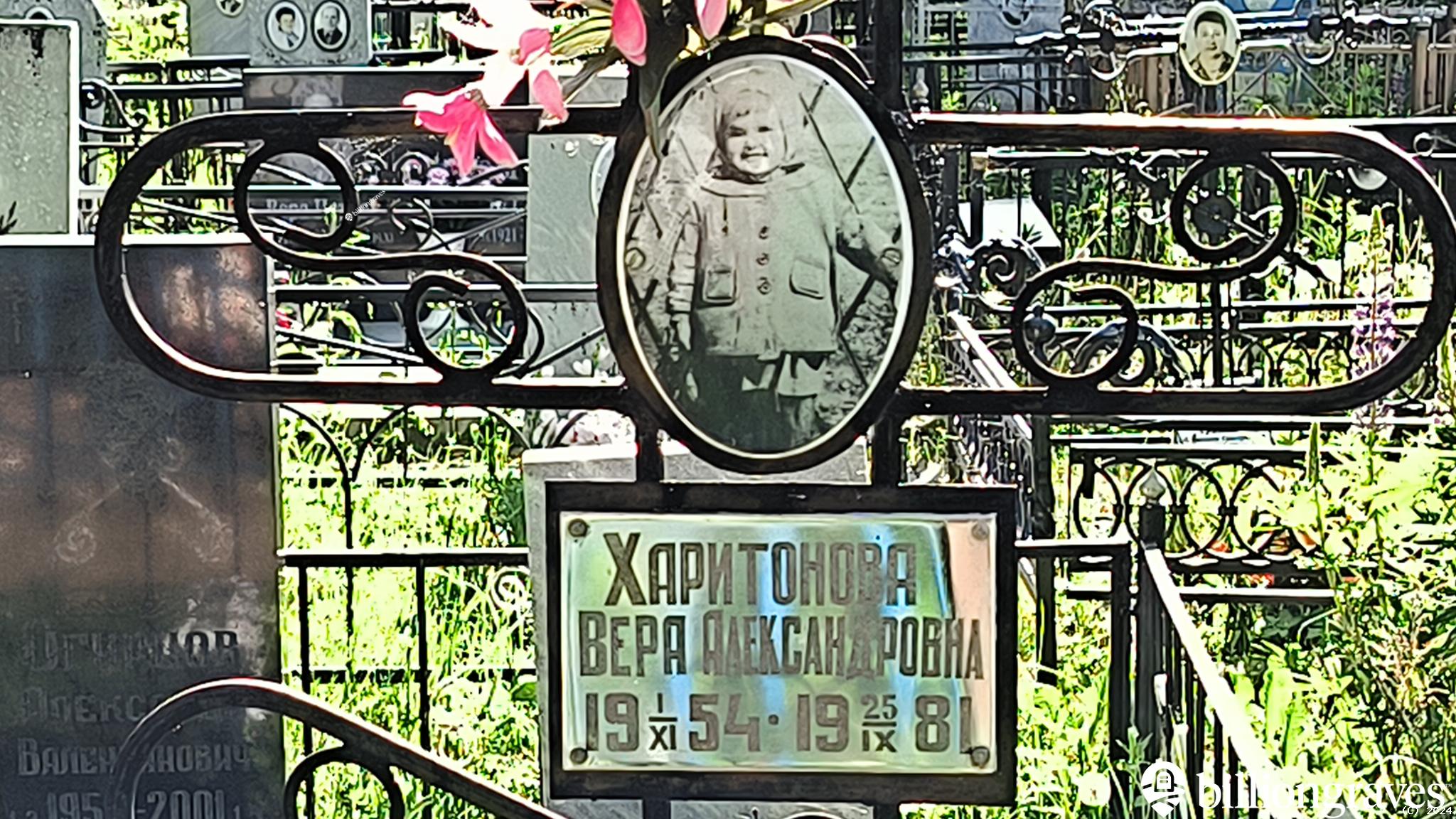 Харитонова Вера Александровна