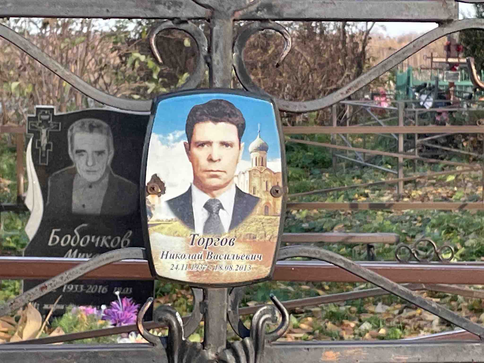Торгов Николай Васильевич