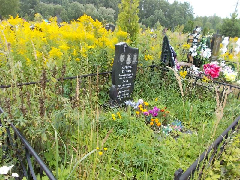 Юрьев Евгений Михайлович