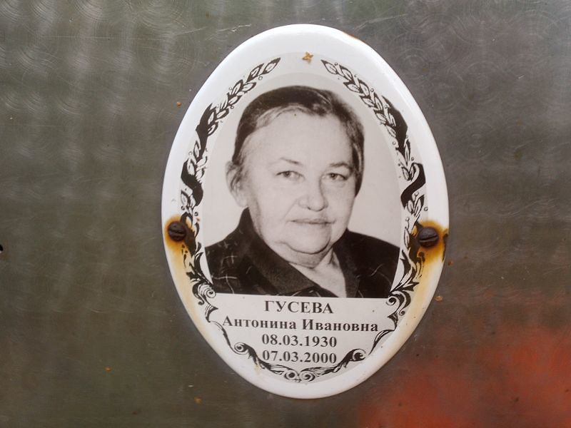 Гусева Антонина Ивановна
