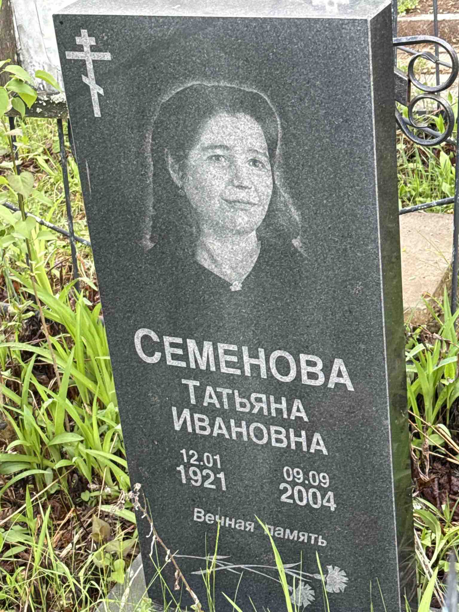 Семенова Татьяна Ивановна