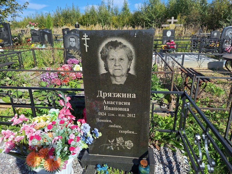 Дрязжина Анастасия Ивановна