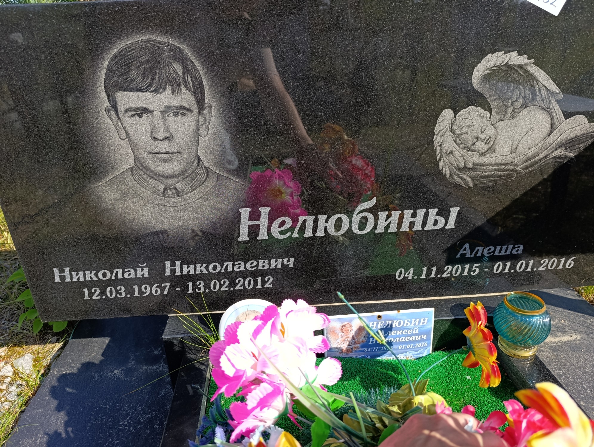 Нелюбин Алеша