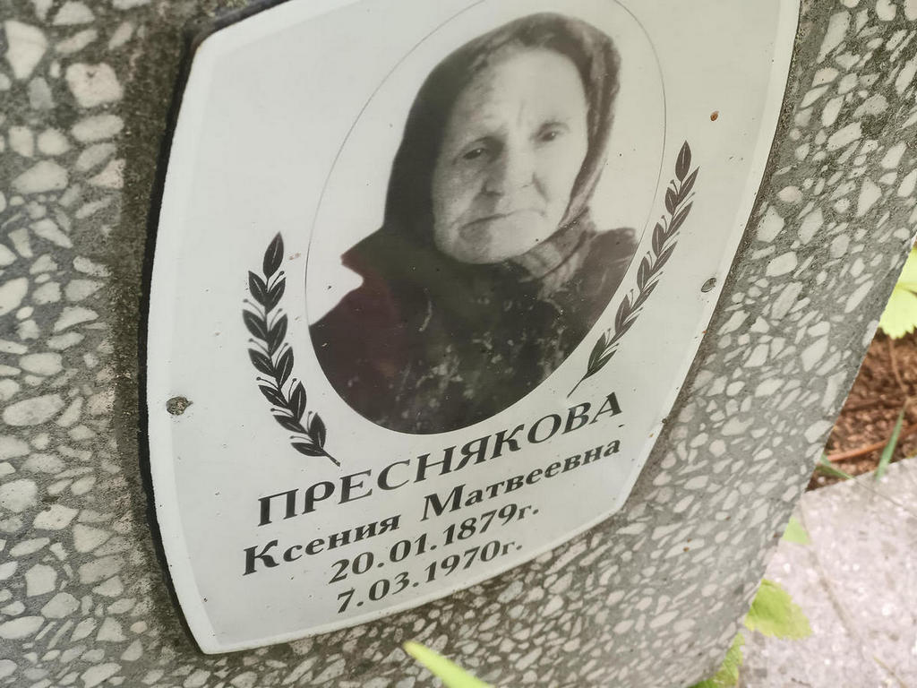 Преснякова Ксения Матвеевна