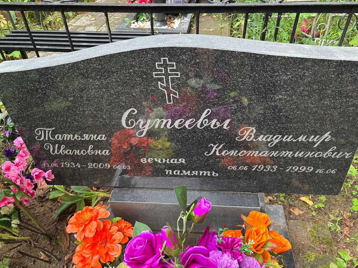 Сутеева