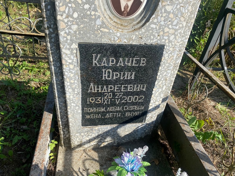 Карачев