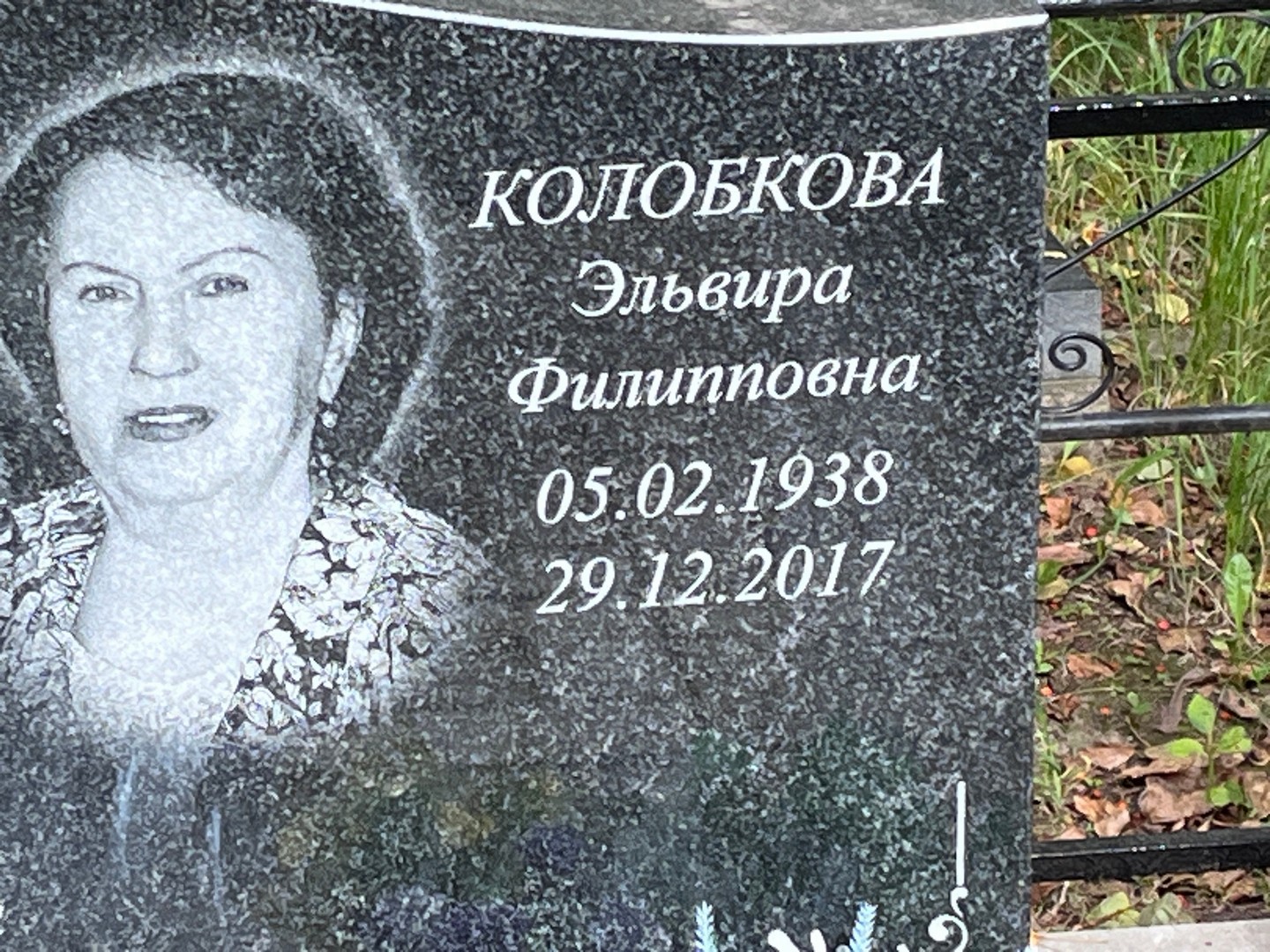 Эльвира Колобкова Филипповна