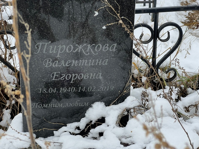 Пирожкова