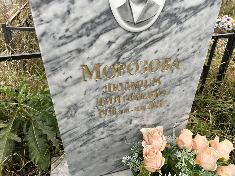 Морозова