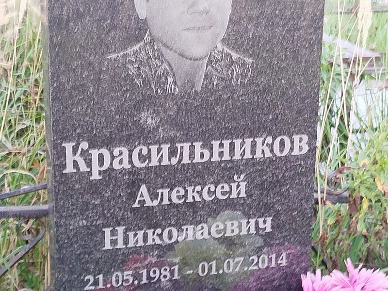 Красильников