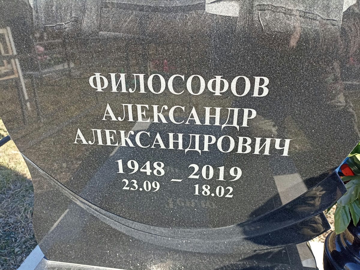 Философов Александр Александрович
