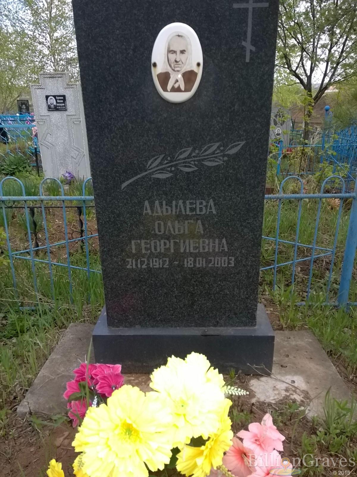 Адылева Ольга Георгиевна