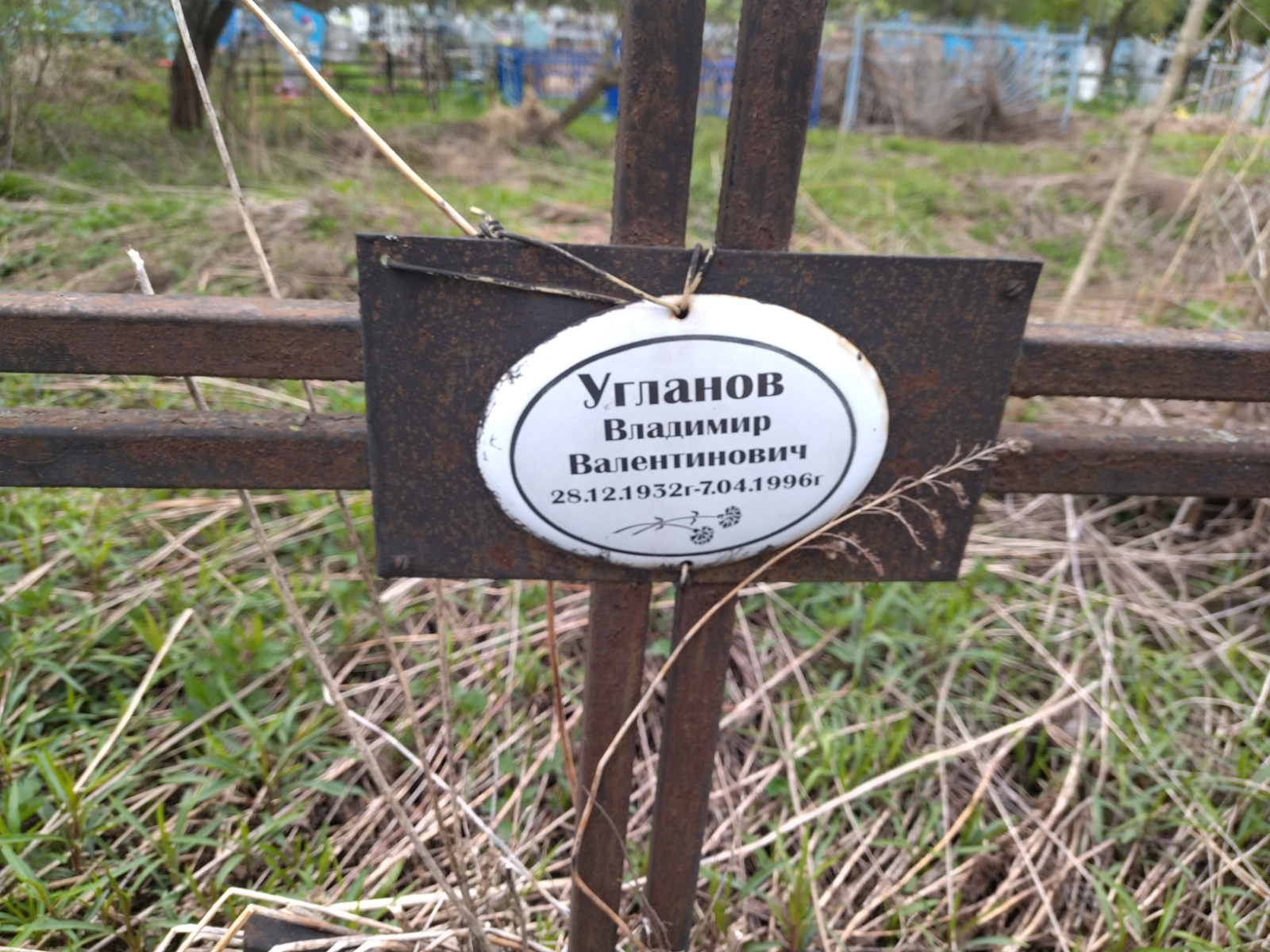 Угланов Владимир Валентинович