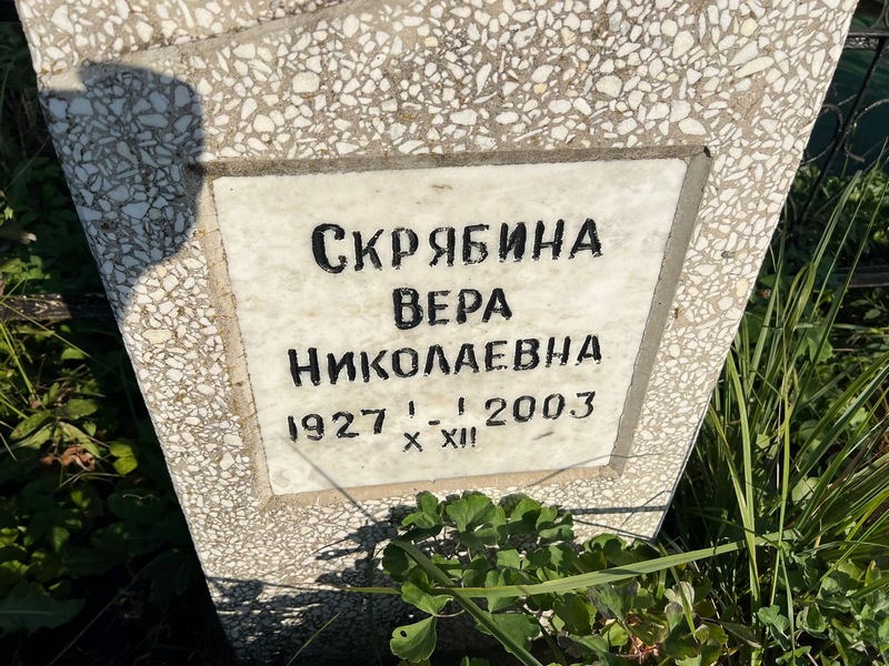 Скрябина
