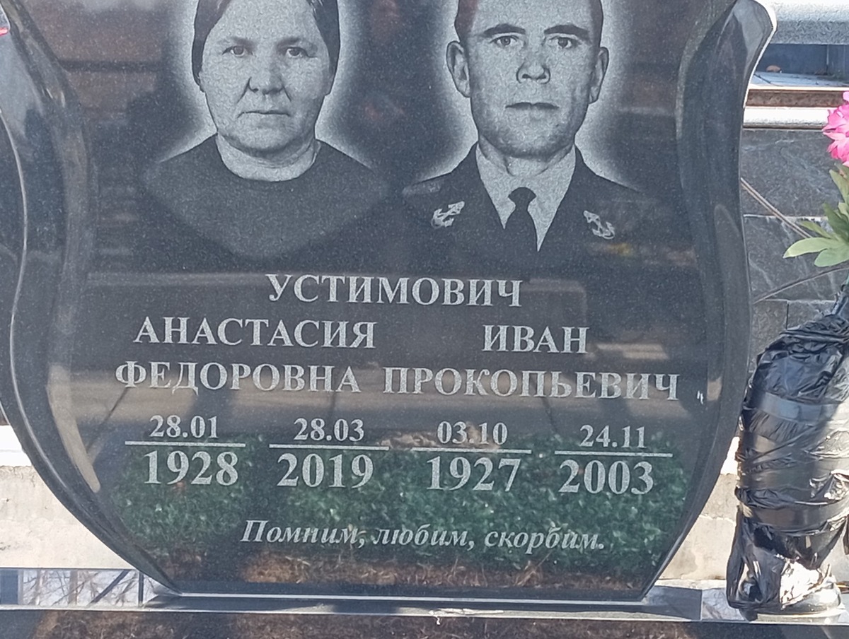 Устимович Иван Прокопьевич