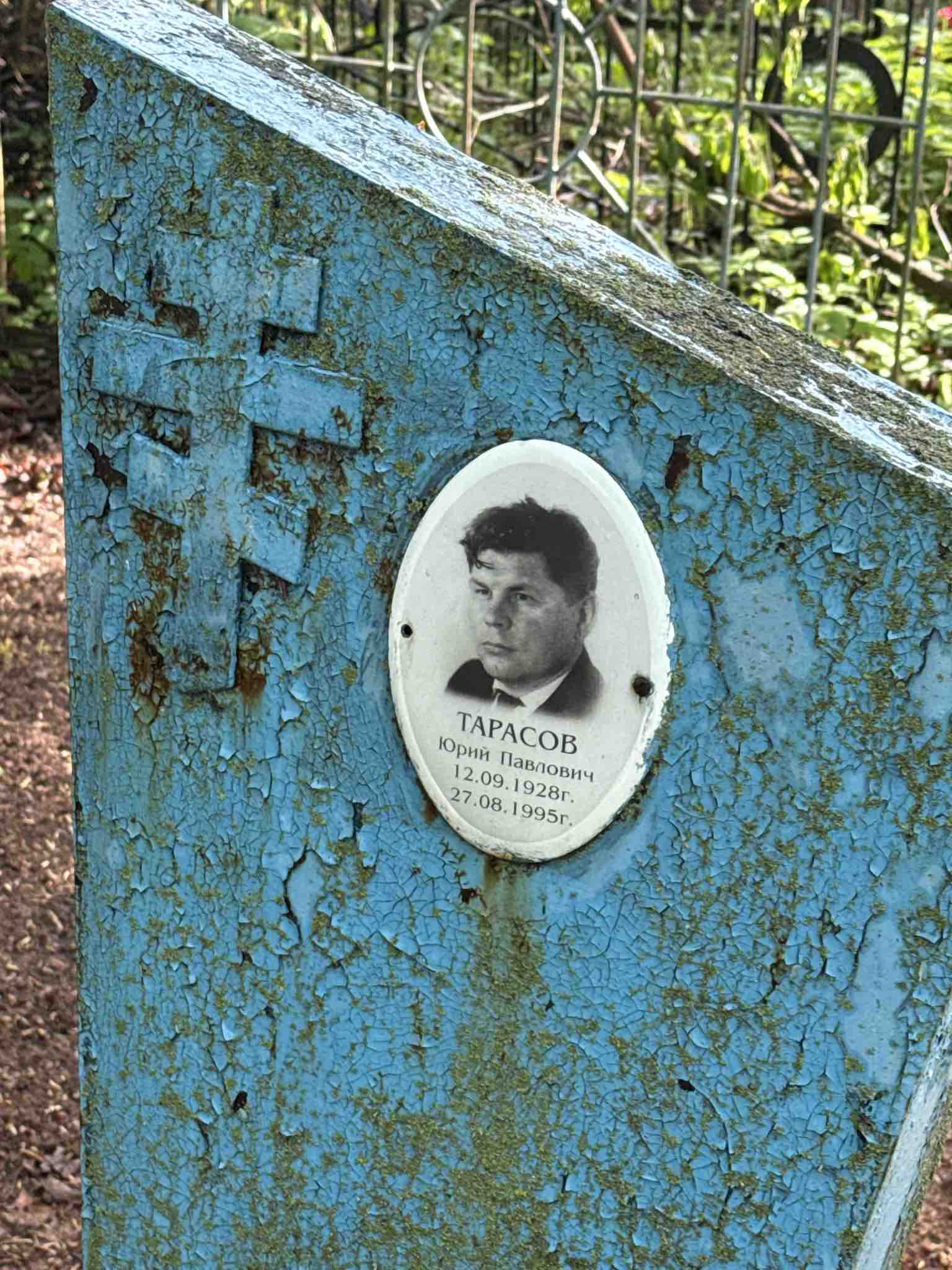 Тарасов Юрий Павлович
