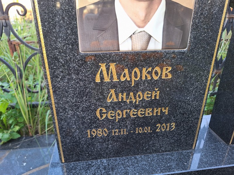 Марков