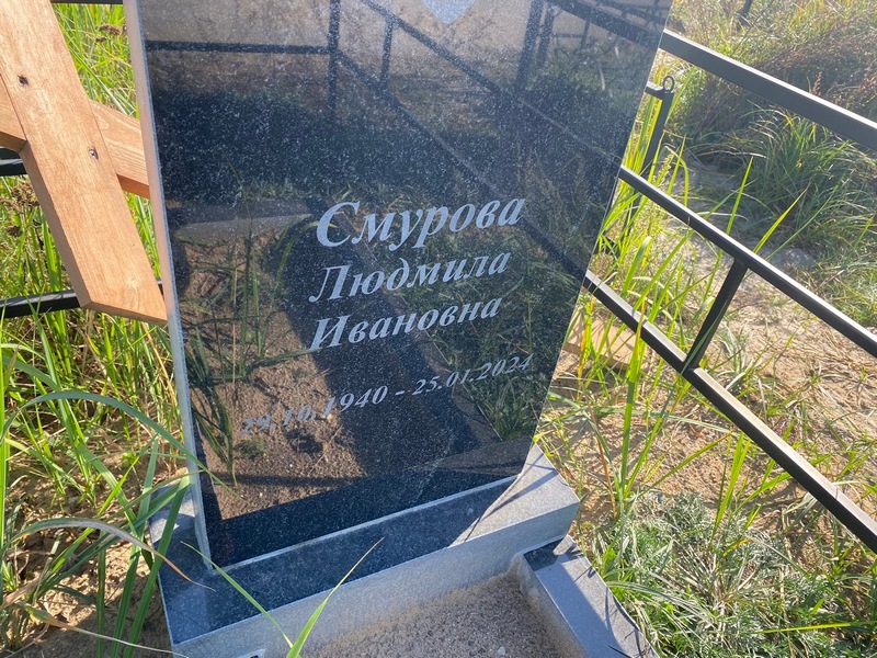 Смурова