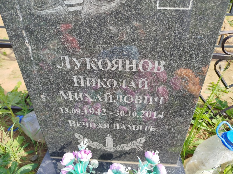 Лукоянов
