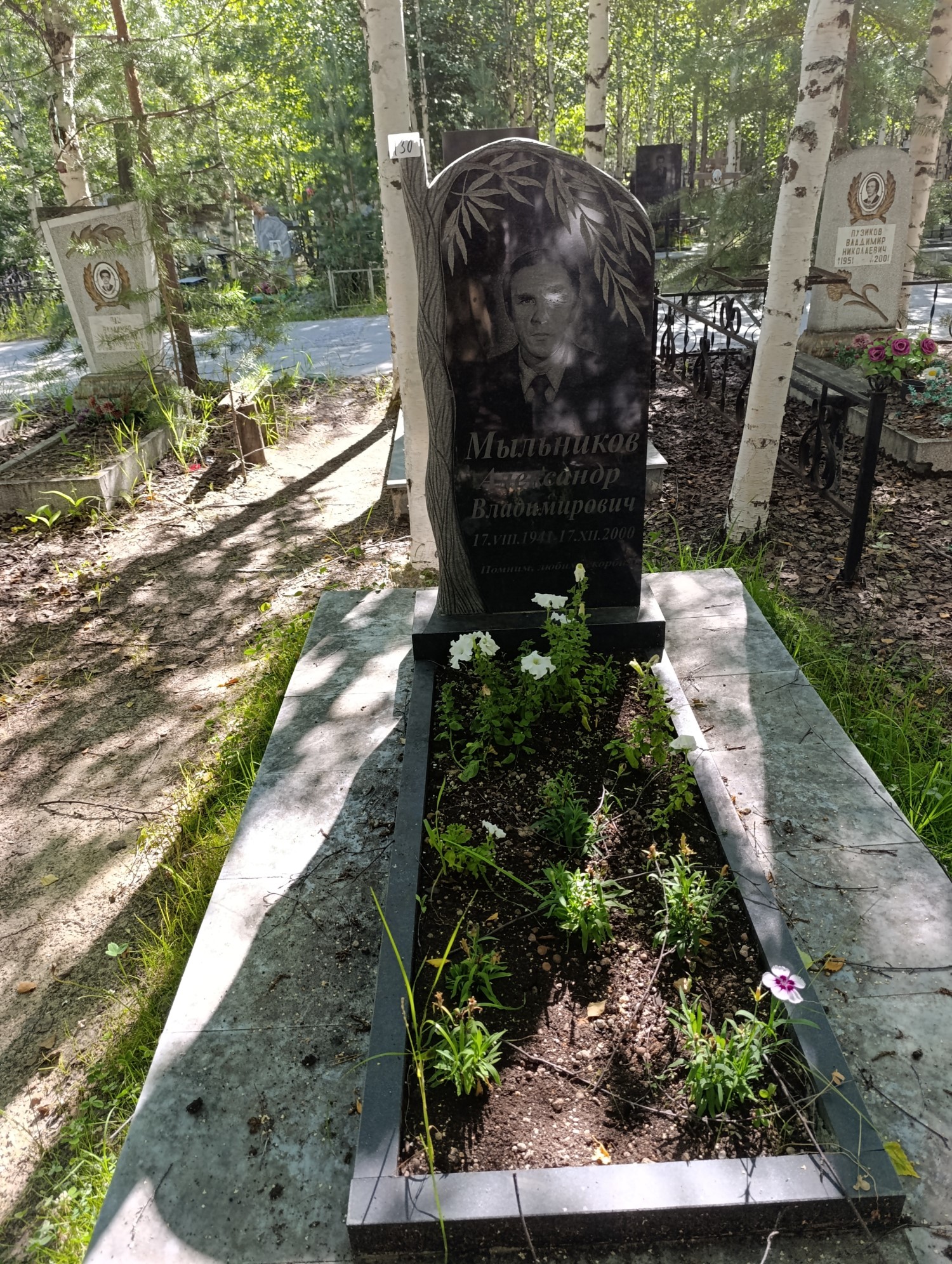 Мыльников Александр Владимирович