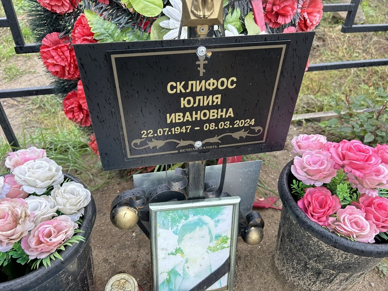 Склифос