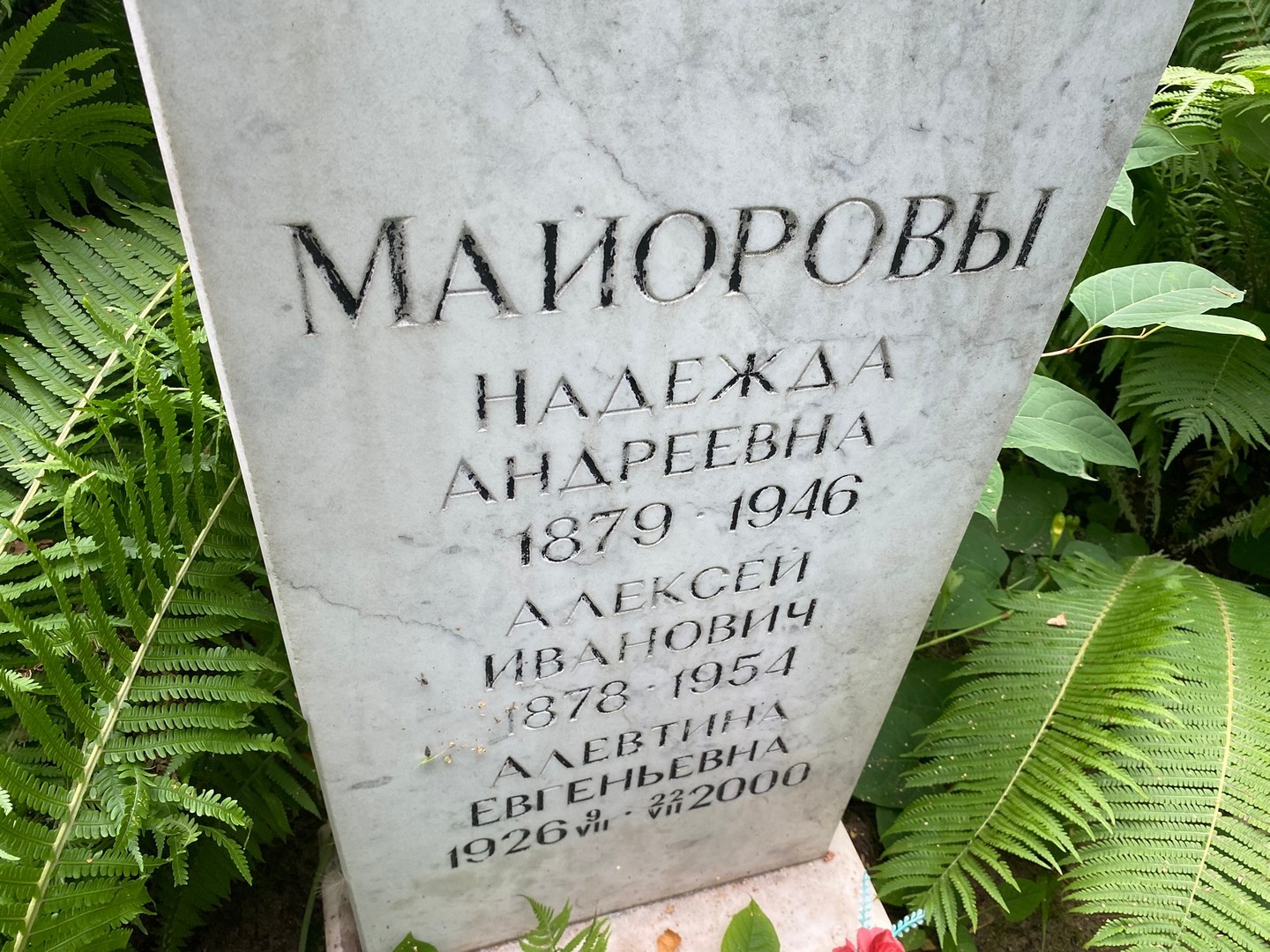 Майорова