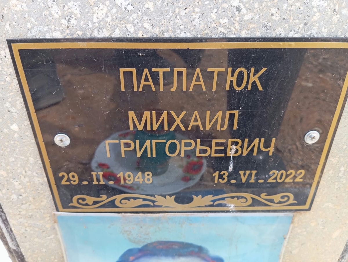 Патлатюк Михаил Григорьевич