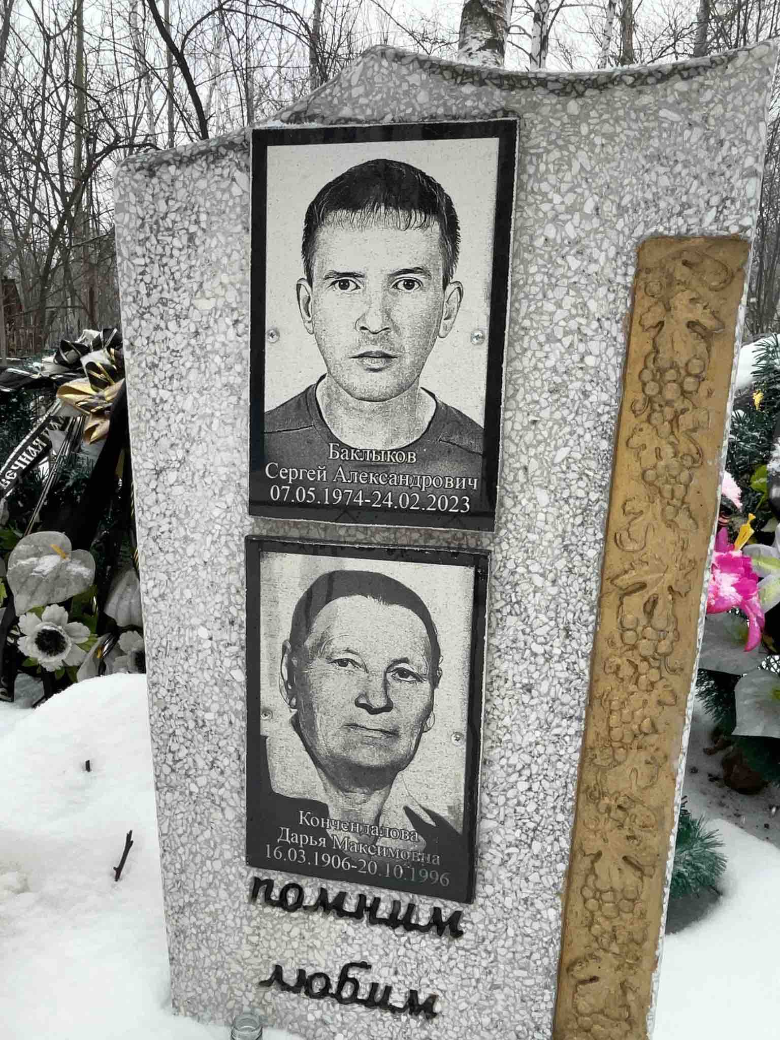 Баклыков Сергей Александрович